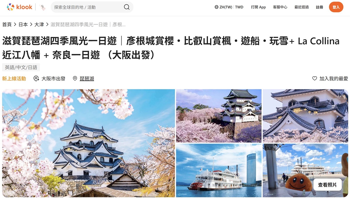 【KLOOK客路ＸCJ夫人】從大阪市區出發的關西一日遊，京都天橋立、琵琶湖、姬路城、和歌山、高野山、伊勢神宮、倉敷美觀，最遠可以玩到鳥取、廣島、金澤，單人報名也OK，最新上線推薦總整理 @。CJ夫人。