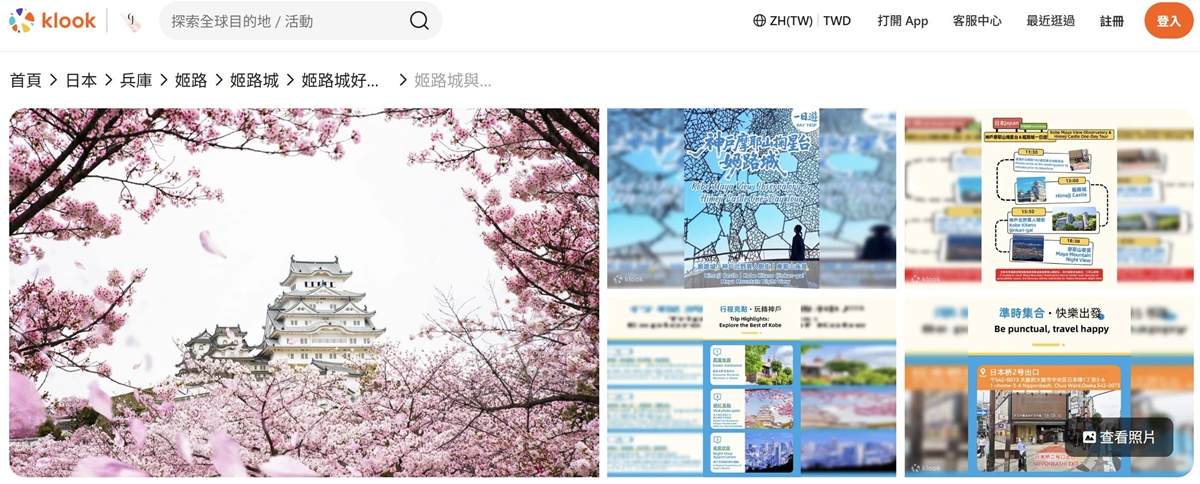 【KLOOK客路ＸCJ夫人】從大阪市區出發的關西一日遊，京都天橋立、琵琶湖、姬路城、和歌山、高野山、伊勢神宮、倉敷美觀，最遠可以玩到鳥取、廣島、金澤，單人報名也OK，最新上線推薦總整理 @。CJ夫人。