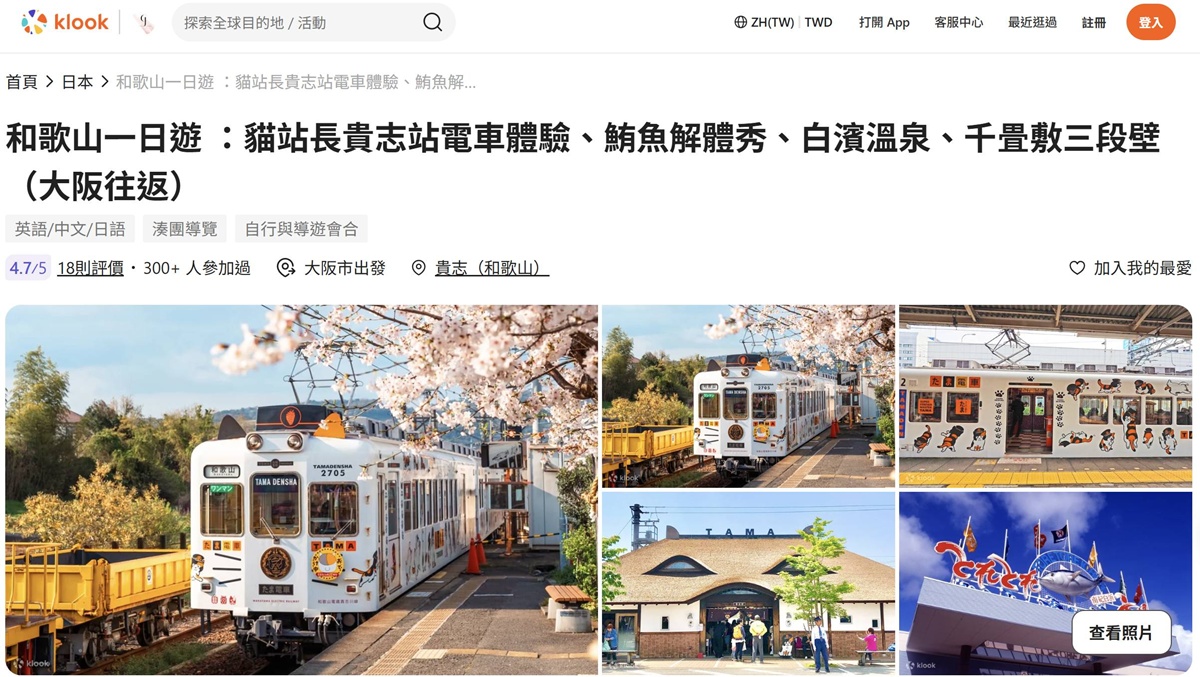 【KLOOK客路ＸCJ夫人】從大阪市區出發的關西一日遊，京都天橋立、琵琶湖、姬路城、和歌山、高野山、伊勢神宮、倉敷美觀，最遠可以玩到鳥取、廣島、金澤，單人報名也OK，最新上線推薦總整理 @。CJ夫人。