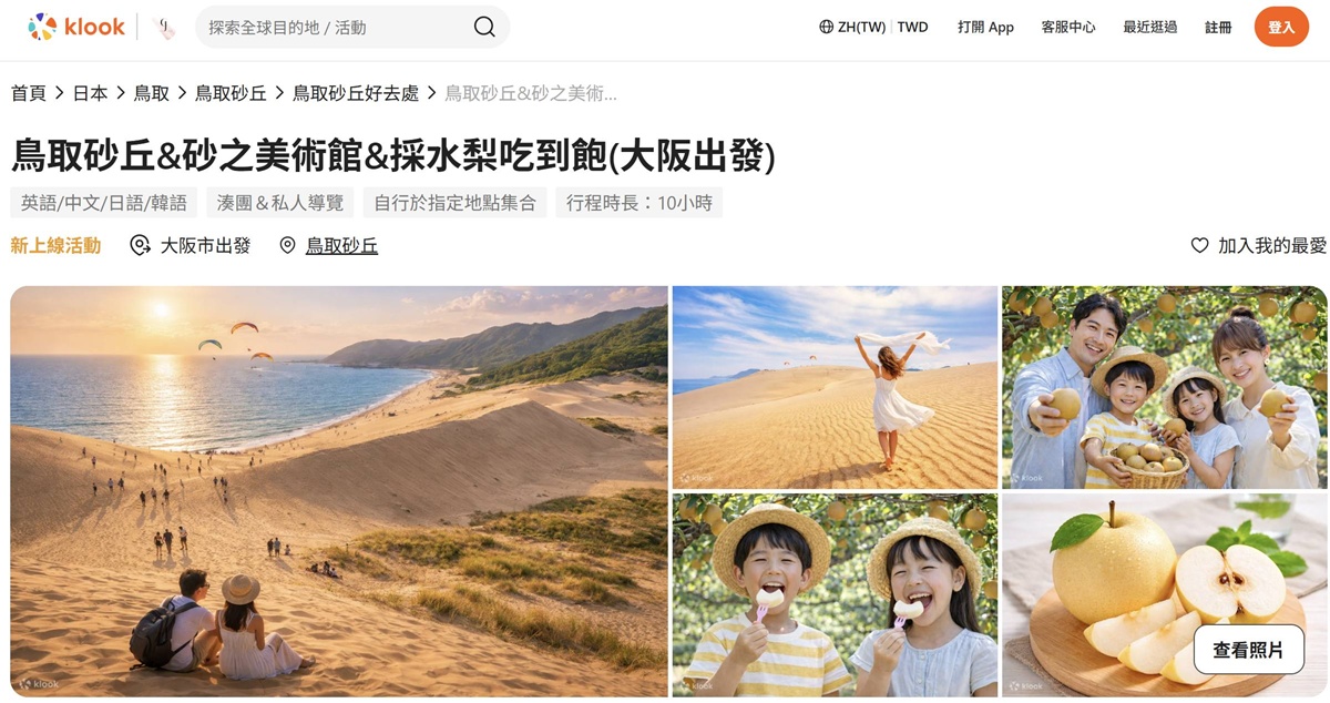 【KLOOK客路ＸCJ夫人】從大阪市區出發的關西一日遊，京都天橋立、琵琶湖、姬路城、和歌山、高野山、伊勢神宮、倉敷美觀，最遠可以玩到鳥取、廣島、金澤，單人報名也OK，最新上線推薦總整理 @。CJ夫人。