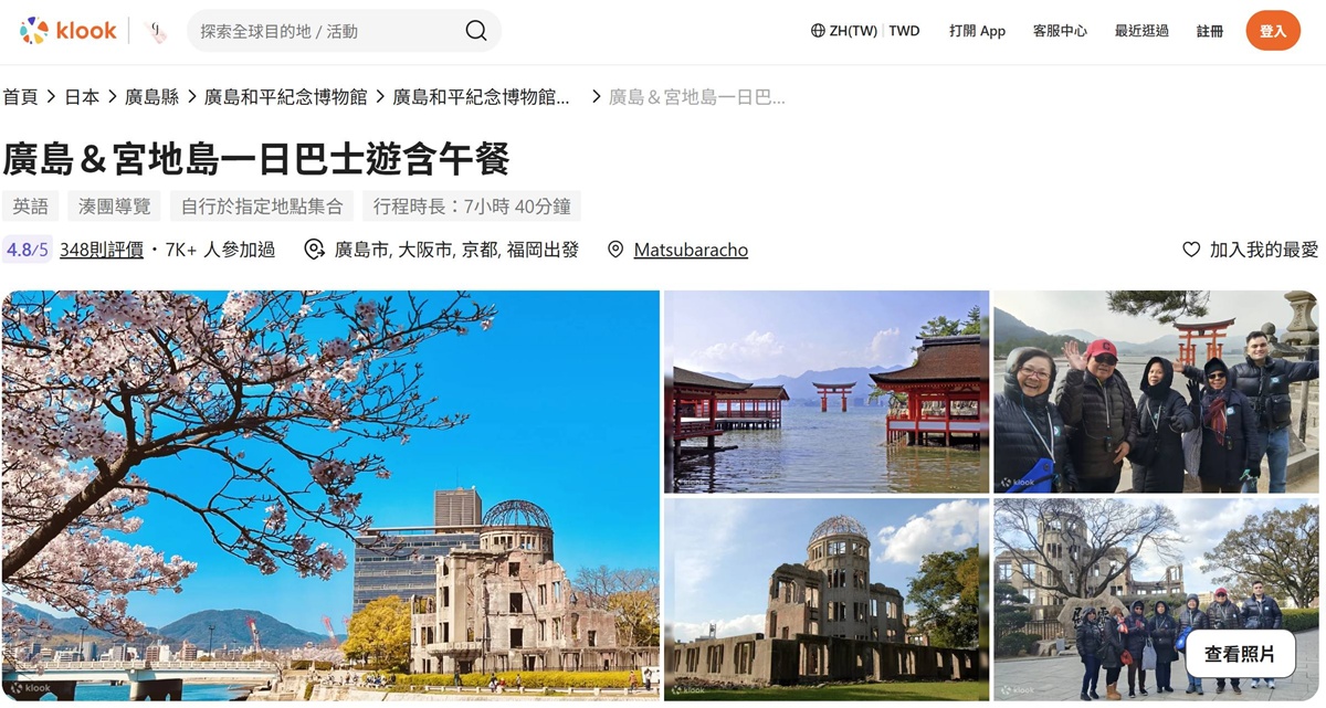 【KLOOK客路ＸCJ夫人】從大阪市區出發的關西一日遊，京都天橋立、琵琶湖、姬路城、和歌山、高野山、伊勢神宮、倉敷美觀，最遠可以玩到鳥取、廣島、金澤，單人報名也OK，最新上線推薦總整理 @。CJ夫人。