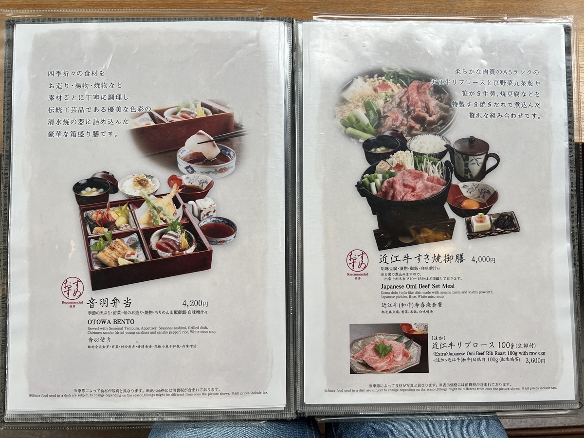 在清水寺許完願之後，我會找間茶屋坐下來｜京都清水寺旁的朝日坂午餐推薦 音羽茶寮、抹茶白玉與舞台蕎麥體驗 @。CJ夫人。