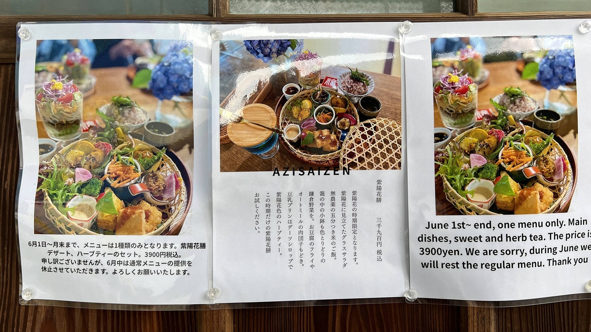 紫陽花不只開在長谷寺！古民家蔬食食堂 COTONOHA 紫陽花膳，把初夏變成一道料理｜東京近郊鎌倉美食推薦 @。CJ夫人。