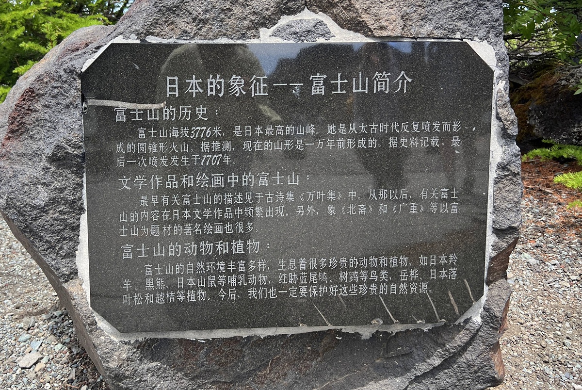 富士山五合目不用登山也能去!搭富士Subaru Line巴士直達海拔2305公尺,普通旅人不攻頂,也能最靠近富士山的半日旅行 @。CJ夫人。 富士山五合目不用登山也能去!搭富士Subaru Line巴士直達海拔2305公尺,普通旅人不攻頂,也能最靠近富士山的半日旅行 @。CJ夫人。