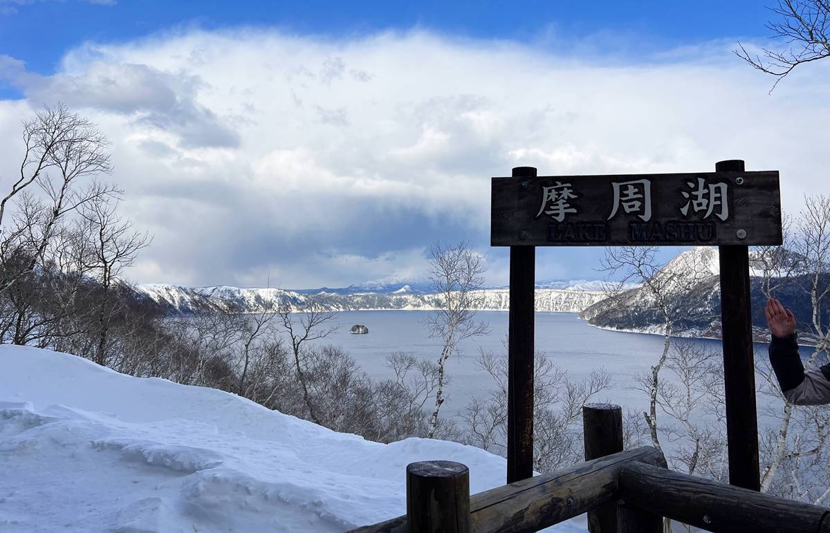 千里迢迢，整個世界都被白雪覆蓋，不過火山口裡還留著一片藍｜北海道道東摩周湖自駕攻略，第一展望台、Kamuy Terrace與第三展望台介紹 @。CJ夫人。