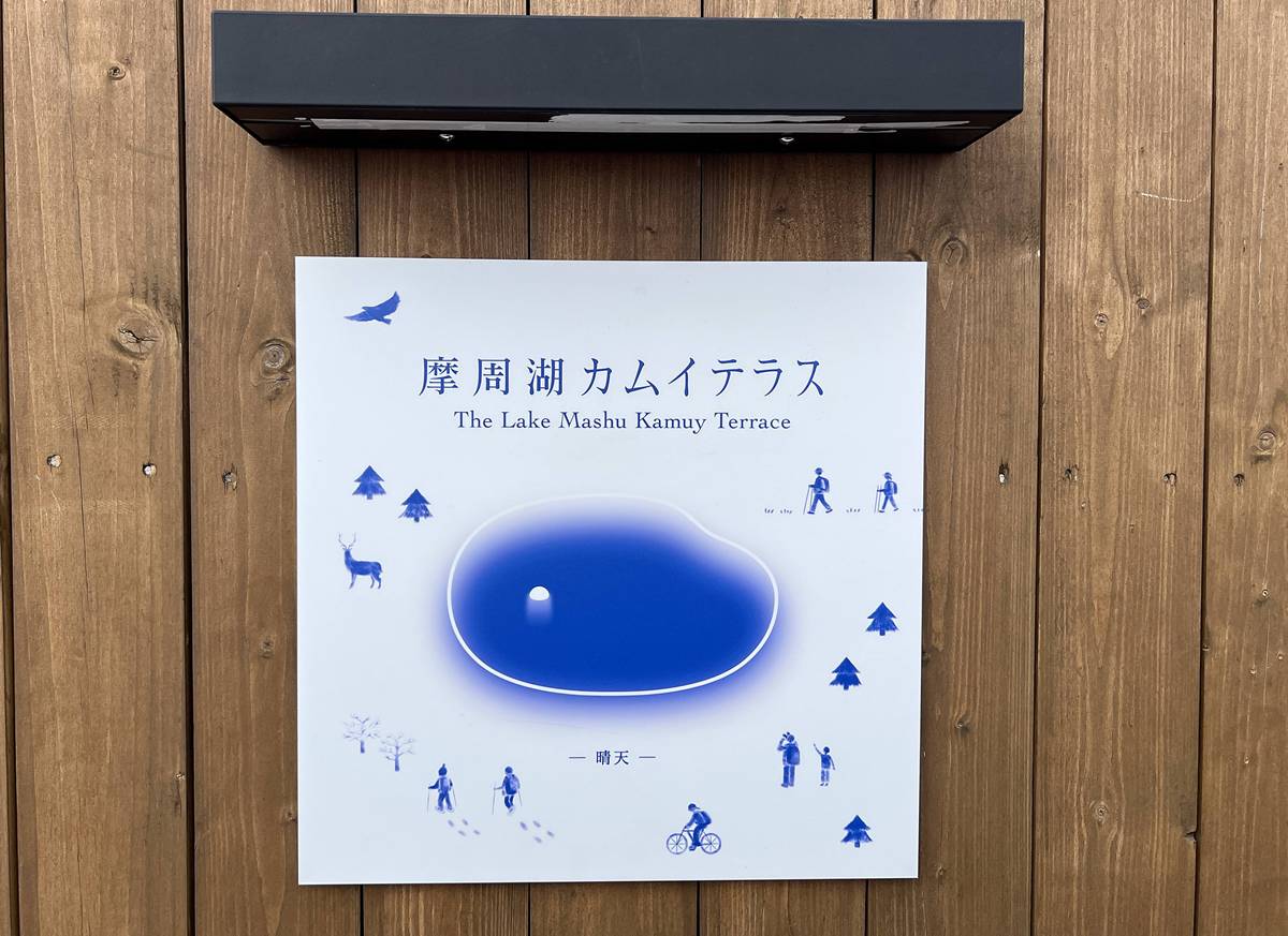 千里迢迢，整個世界都被白雪覆蓋，不過火山口裡還留著一片藍｜北海道道東摩周湖自駕攻略，第一展望台、Kamuy Terrace與第三展望台介紹 @。CJ夫人。