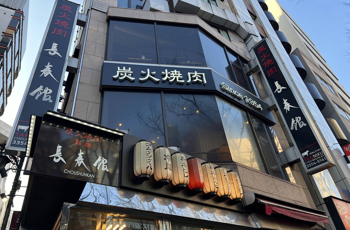 炭火香、燒肉聲與老東京的味道!一個人也能自在吃肉的昭和燒肉老店|東京新宿老派炭火燒肉推薦 新宿長春館 @CJ夫人 炭火香、燒肉聲與老東京的味道!一個人也能自在吃肉的昭和燒肉老店|東京新宿老派炭火燒肉推薦 新宿長春館 @CJ夫人