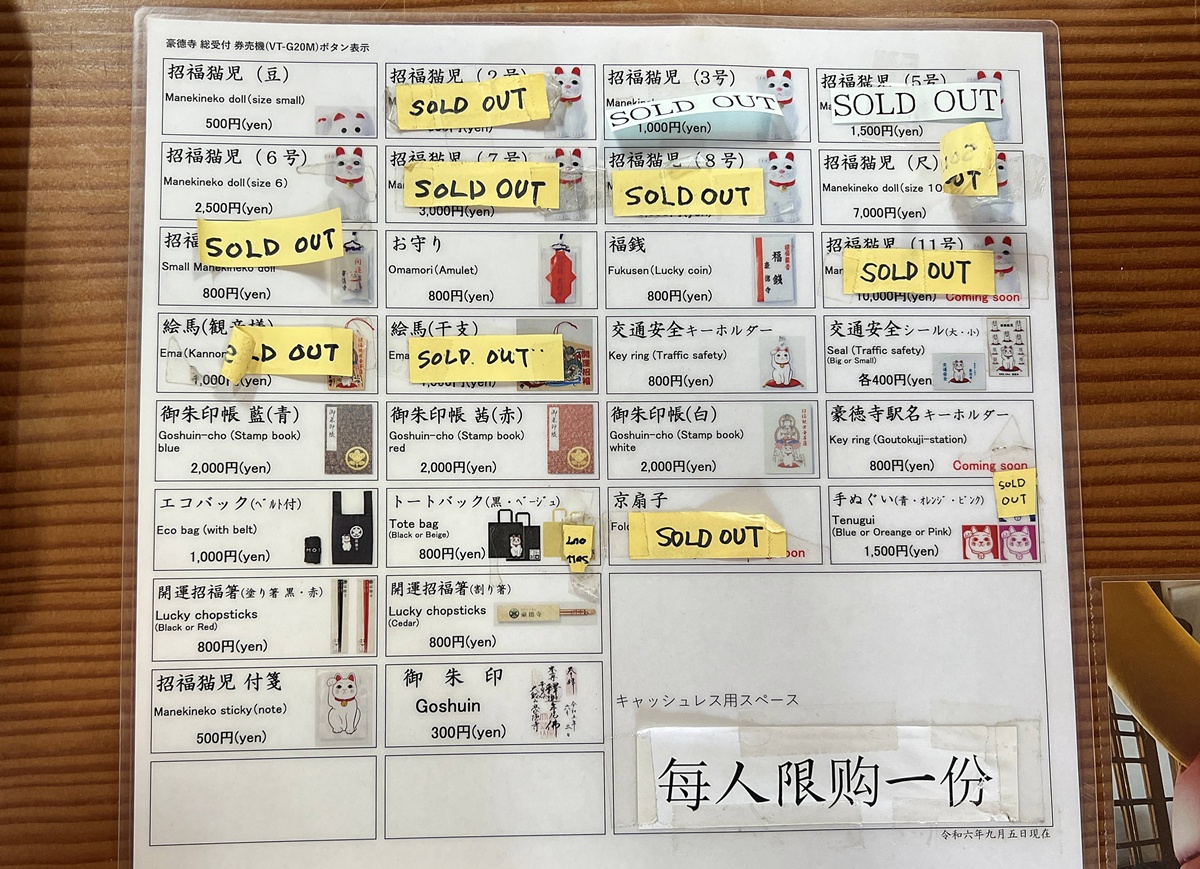 如果幸福有形狀,大概就是一群靜靜舉著右手的白貓|日本東京豪德寺招福貓散策,原來祂是招福貓而非招財貓! @CJ夫人 如果幸福有形狀,大概就是一群靜靜舉著右手的白貓|日本東京豪德寺招福貓散策,原來祂是招福貓而非招財貓! @CJ夫人