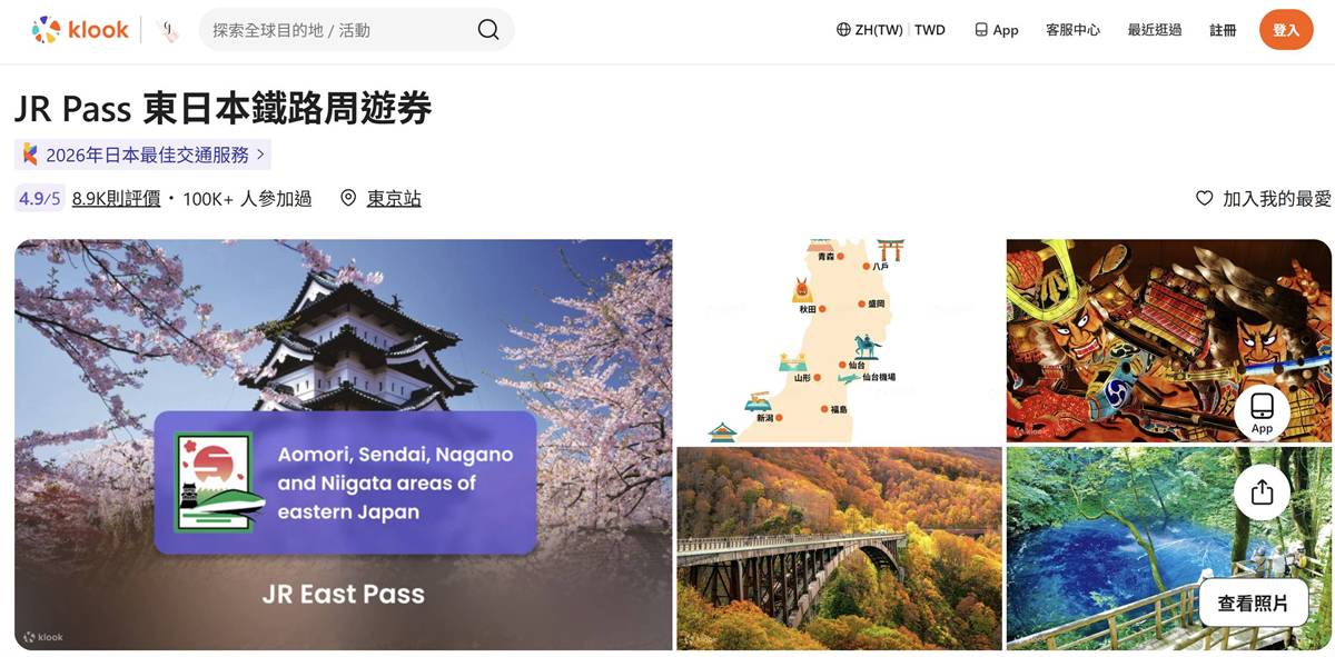 2026年10-11月號《日本東北旅行情報》｜出發前一週花 5 分鐘看完！掌握最值得去的新景點、限定活動、私房一日遊、住宿優惠一次整理 @。CJ夫人。