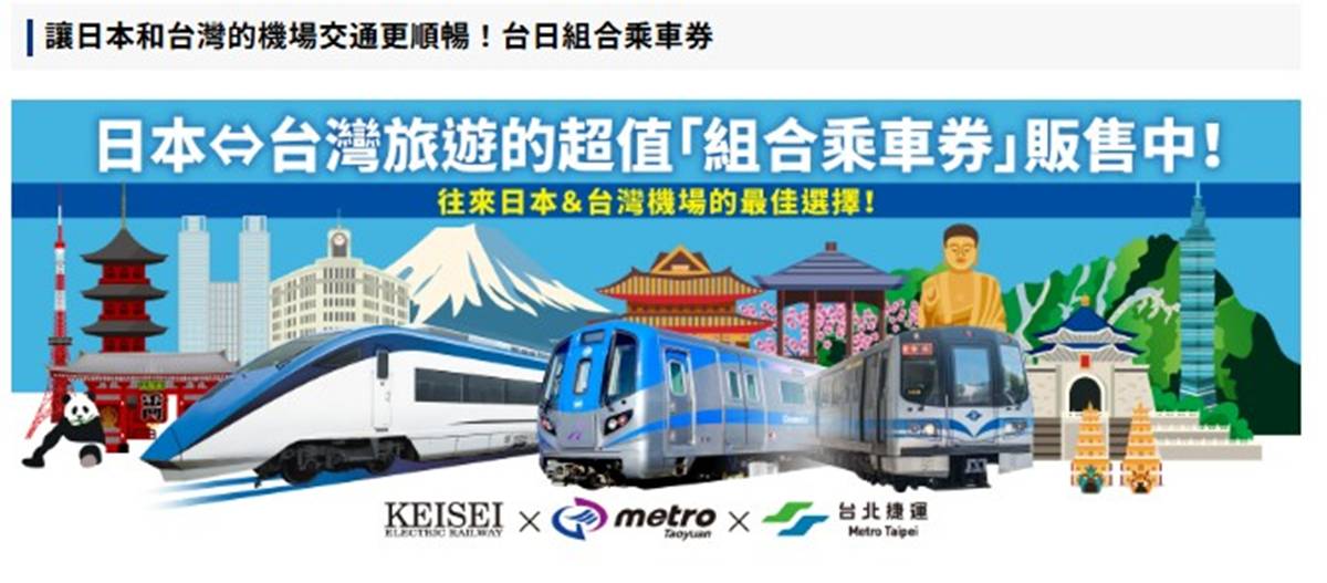 從台北到東京，這次讓我記住京成電鐵的，竟然不是 Skyliner！一張台日旅行套票、站務人員的暖心款待與東京機場交通觀察 @CJ夫人